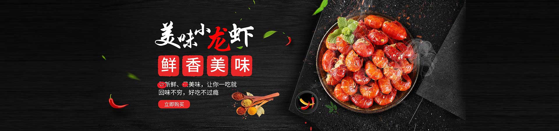 迪庆小龙虾